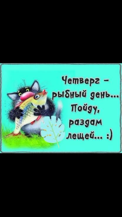 Почему четверг - рыбный день?
