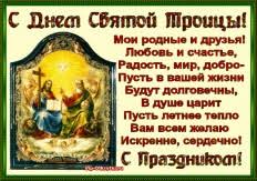 Пусть чистый дом, украшенный свежей. Muzykalnye Otkrytki Na Prazdnik Svyatoj Troicy Muzykalnye Otkrytki Besplatno