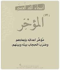 الم ؤخ ر Pretty Words Beautiful Names Of Allah Names Of God