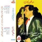 The application includes the most beautiful old and famous melhem barakat songs Ù…ÙˆØ³ÙŠÙ‚Ù‰ Ù…Ù„Ø­Ù… Ø¨Ø±ÙƒØ§Øª Ø­Ù…Ù„ Ø£ØºØ§Ù†ÙŠ Ù…Ù„Ø­Ù… Ø¨Ø±ÙƒØ§Øª Mp3 Ø§Ù„Ø¨ÙˆÙ…Ø§Øª ØµÙˆØ± Ù…Ù„Ø­Ù… Ø¨Ø±ÙƒØ§Øª Ø·Ø±Ø¨