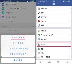 インスタグラムとfacebookの連携解除できない人必見 簡単に連携を解除する方法 Digitalnews365