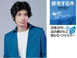 三浦春馬さんの人生を変えた本は 旅をする木 honto 映画 アイネクライネナハトムジーク スペシャルブック 9月18日 水 丸善 ジュンク堂書店にて無料配布開始 hontopr事務局のプレスリリース ブック 三浦春馬 書店