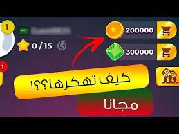 Dec 08, 2020 · تهكير لعبة يلا لودو الطريقة الوحيدة للحصول على كوينز و جواهر يلا لودو مجانا 😱💚. ØªÙ‡ÙƒÙŠØ± Ù„Ø¹Ø¨Ø© Ludo Star Ø·Ø±ÙŠÙ‚Ø© Ø¬Ø¯ÙŠØ¯Ø© ÙˆØ®Ø±Ø§ÙÙŠØ© Ù„Ø¹Ø¨Ø© Ù„ÙˆØ¯Ùˆ Ø³ØªØ§Ø± Ù…Ù‡ÙƒØ±Ø© Youtube