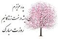 www.irannaz.com/images/2017/04/149167705528764-ira...