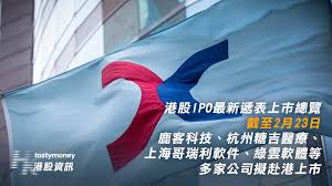 持續更新] 港股IPO最新遞表上市總覽，信立泰、海柔創新、綠雲軟體 ...