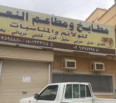 المخالفات الصحية تجبر أمانة جدة على إغلاق مطاعم النعيم صحيفة المواطن الإلكترونية