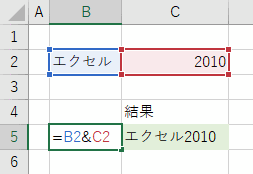 エクセル 文字列を結合 連結する