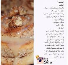 السينابون Food Sweets Recipes Arabic Food