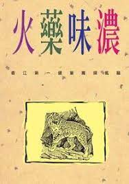 林行止 随笔 饮食 美食 散文 吃 香港 散文随笔 丛书信息 海上文库 (共125册) , 这套丛书还有 《电影撞新闻》,《古风今韵说图画》,《翡冷翠的薄暮》,《一千年夜宴》,《历史活着》 等。 æž—è¡Œæ­¢é›»å­æ›¸ Readmoo è®€å¢¨é›»å­æ›¸