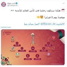 V., commonly known as fc bayern münchen, fcb, bayern munich, or fc bayern, is a german professional sports club based in munich, bavaria. Ø¨Ø§ÙŠØ±Ù† Ù…ÙŠÙˆÙ†Ø® Ù…ÙˆØ¹Ø¯Ù†Ø§ 8 ÙØ¨Ø±Ø§ÙŠØ± ÙÙ‰ ÙƒØ£Ø³ Ø§Ù„Ø¹Ø§Ù„Ù… ÙˆØ§Ù„Ø£Ù‡Ù„Ø§ÙˆÙŠØ© ÙŠØ±Ø¯ÙˆÙ† Ø¨ÙƒÙˆÙ…ÙŠÙƒØ³ ÙˆØ¥ÙÙŠÙ‡Ø§Øª Ø§Ù„ÙŠÙˆÙ… Ø§Ù„Ø³Ø§Ø¨Ø¹