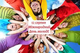 Вітання з днем молоді 2019 актуальні для всіх людей, віком від 18 до 35 років. Mizhnarodnij Den Molodi Data Listivki Privitannya U Virshah Ta Prozi