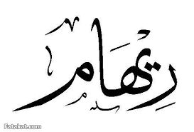 Pin By Mony Hassan On اسماء بلخط العربي Calligraphy Name Baby Boy Names Boy Names Creative