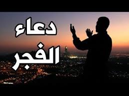 حكم دعاء القنوت في صلاة التراويح. Ø¯Ø¹Ø§Ø¡ Ø¨Ø¹Ø¯ ØµÙ„Ø§Ø© Ø§Ù„ÙØ¬Ø± Ù„Ù„Ø±Ø²Ù‚