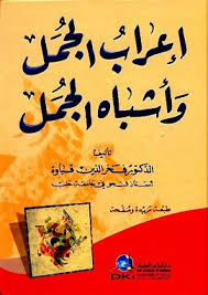كتاب اللغة والاسلوب Pdf تحميل و قراءة اون لاين