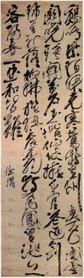明代藝術家徐渭書法作品欣賞釋文１ chinese calligraphy calligraphy art calligraphy styles