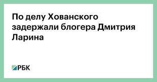 — публично исполнял эту песню [про депутат госдумы от лдпр василий власов, чьим помощником является хованский, заявил, что. 80gx Vxpruosmm