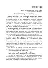 Ліцензована загальноосвітня дистанційна школа нового формату. Uchenye Obratilis K Prezidentu S Zhaloboj Na Uroven Podgotovki Vseukrainskoj Shkoly Onlajn