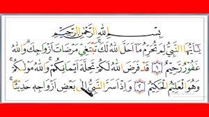 Pernah mengharamkan budak perempuannya atas dirinya. K 66 Karoke Qur An Surat At Tahrim Juz 28 Surat Ke 66 Arirkm Ari Tajwid Youtube