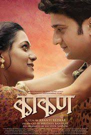 Kaakan Marathi Movie Watch Online Youtube Simple Lovestory Of Kisu Who Is Poor And Sudha Who Belongs To Rich Family Which Co Watches Online Youtube Full Films