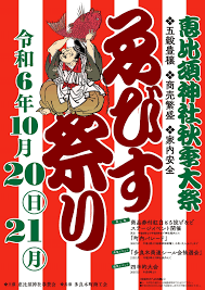 ゑびす祭り2024年出演いたします｜熊本県人吉市・球磨郡のチアダンス教室POINTダンススタジオ