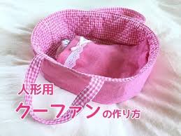 人形用クーファンの作り方 人形２体が入る大きめサイズ how to make a doll moses basket youtube メルちゃん 服 作り方 クーファン 赤ちゃん 人形