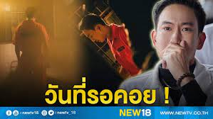 แถลงข่าวพร้อมเปิดตัวmv ต้องคำสาปของวง power pat ให้ชมพร้อมกันทั่วประเทศไปแล้วไม่ทันข้ามคืนยอดวิวเพลงต้องคำสาปพุ่งพรวดกว่า2ล้านวิวแถมติดเทรนด์. Ihbowx8k1ddfrm