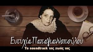 Για ένα μικρό παιδί ευτυχία είναι να βουτήξει τα χέρια του στα λασπόνερα και τα ανυψώσει χαρούμενο λασπωμένα. Eytyxia Papagiannopoyloy Oi Agnwstes Istories Pisw Apo Ta Pio Diashma Tragoydia Ths Monopoli Gr