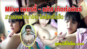 VK เด็ดๆจากไลฟ์สดกลุ่มลับ คลิปหลุดน้องเพชรตี้ Xxxnaja นภัส เกิดต่อพันธ์  สาวสองโชว์หีโหนกสุดน่าเย็ด เปิดนมขยำนมยั่วเย็ด  แล้วร้องครางเสียวช่วยตัวเองหน้าอย่างฟิน | ดูหนังโป๊เด็ด  กำเนิดเว็ปหนังโป๊ยุคใหม่ล่าสุด เน้นเนื้อหาการเย็ดกันทุกเพศ ทุกแนว ไม่จำกัด  ...