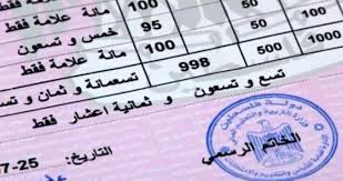 تستعد وزارة التربية والتعليم، لإعلان نتيجة الثانوية العامة 2021 بصورة جديدة ومغايرة تمامًا، عن الطريقة التي كانت تظهر بها كل عام. Ù…Ø®ØªØµ ØªØ¹Ù„ÙŠÙ…ÙŠ ÙŠÙƒØ´Ù Ø¹Ù† Ù†Ø³Ø¨Ø© Ø§Ù„Ù†Ø¬Ø§Ø­ ÙÙŠ Ø§Ù„Ø«Ø§Ù†ÙˆÙŠØ© Ø§Ù„Ø¹Ø§Ù…Ø© Ù„Ù‡Ø°Ø§ Ø§Ù„Ø¹Ø§Ù… ÙÙ„Ø³Ø·ÙŠÙ† Ø§Ù„Ø¢Ù†