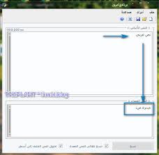 الكتابة باللغة العربية على البرامج التي لا تدعمها مع الخط المفضل أفضل وأسهل طريقة Th2plant