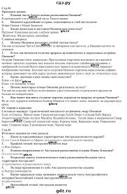 учебник по географии 7 класс домогацких алексеевский 2 часть Gdz Chast 2 Stranica 36 Geografiya 7 Klass Domogackih Alekseevskij