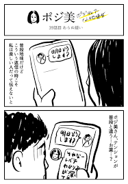 2コマ】ポジ美 39話目「あらぬ疑い」 | ロケットニュース24