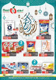 عروض رمضان عروض نوري هايبر ماركت الاسبوعية الاحد 5 ابريل 2020 عروض اليوم frosted flakes cereal box supermarket frosted flakes cereal
