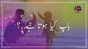 Emotional father daughter quotes in urdu. Best Of Father Status Urdu Free Watch Download Todaypk