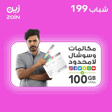 عروض زين السعودية على باقة شباب 199 الجديد Zain Memes Movie Posters Ecard Meme