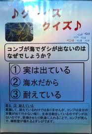 昆布が海でダシが出ないのはなぜでしょうか？回答や解説があまりに無慈悲すぎて笑ってしまう人が続出 - Togetter [トゥギャッター]