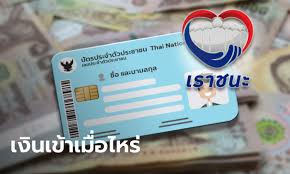 เว็บไซต์เราชนะ เตรียมเปิดให้ประชาชนที่ลงทะเบียนโครงการ เราชนะ สามารถตรวจสอบสถานะการได้รับสิทธิ์ ตั้งแต่วันที่ 8 ก.พ. Www à¹€à¸£à¸²à¸Šà¸™à¸° Com à¸à¸¥ à¸¡à¹„à¸¡ à¸¡ à¸ªà¸¡à¸²à¸£ à¸—à¹‚à¸Ÿà¸™ à¸¥à¸‡à¸—à¸°à¹€à¸š à¸¢à¸™à¹€à¸£à¸²à¸Šà¸™à¸° à¹€à¸‡ à¸™à¹€à¸‚ à¸²à¸§ à¸™à¹„à¸«à¸™