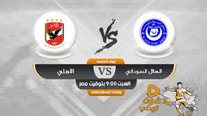 تابع مباريات اليوم مباشر وتعرف على أهم مباريات اليوم في الدوريات والبطولات المختلفة مثل: Ù…Ø´Ø§Ù‡Ø¯Ø© Ù…Ø¨Ø§Ø±Ø§Ø© Ø§Ù„Ø§Ù‡Ù„Ù‰ Ø§Ù„Ø§Ù† Ù…Ø¨Ø§Ø´Ø±