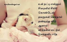 Feeling best friend kavithai tamil. Siru Thavarukaga Oruvarai Vitu Vilagathae Athuvae Un Perum Thavaragividum Un Natpu Ennum Siraiy Tamil Kavithaigal Best Friend Quotes Funny Friends Quotes Funny