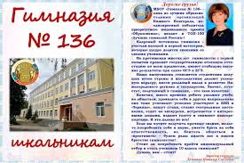 Gimnaziya 136 Nizhnij Novgorod Glavnaya Stranica