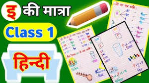 i ka ma ta ra class 1 hindi hindi worksheet for class 1 class 1 worksheet part 4 youtube