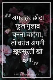 Flower Thoughts In Hindi Flower Quotes Hindi Quotes Thoughts In Hindi