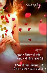 Pin By Rupali Saha On Shayari Good Night Hindi Good Night Image Good Night Quotes
