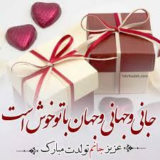 عکس نوشته های زیبا و خاص عاشقانه برای تبریک تولد به همسر و عشق و تبریکده