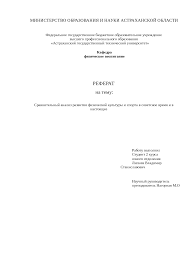 Referat Po Fizkulture Docsity