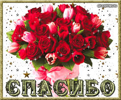 ÐÐ°ÑÑÐ¸Ð½ÐºÐ¸ Ð¿Ð¾ Ð·Ð°Ð¿ÑÐ¾ÑÑ ÑÐ¿Ð°ÑÐ¸Ð±Ð¾