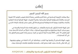 مديريات الأوقاف والشؤون الاسلامية والشؤون الإدارية والتعاون والمساجد والتعليم العتيق ومحو الأمية بالمساجد والقيمين الدينيين والشؤون القانونية. Ø£ÙˆÙ‚Ø§Ù Ø§Ù…Ø§Ø±Ø§Øª On Twitter Ø§Ø¹Ù„Ø§Ù† Ø§Ù„Ù‡ÙŠØ¦Ø© Ø§Ù„Ø¹Ø§Ù…Ø© Ù„Ù„Ø´Ø¤ÙˆÙ† Ø§Ù„Ø¥Ø³Ù„Ø§Ù…ÙŠØ© ÙˆØ§Ù„Ø£ÙˆÙ‚Ø§Ù Ø£ÙˆÙ‚Ø§Ù Ø¥Ù…Ø§Ø±Ø§Øª Awqafuae Ø§Ù„Ø¬Ù…Ø¹Ø© ØµÙ„Ø§Ø© Ø§Ù„Ø¬Ù…Ø§Ø¹Ø© ÙƒÙˆØ±ÙˆÙ†Ø§ ÙƒÙˆØ±ÙˆÙ†Ø§ Ø§Ù„Ø§Ù…Ø§Ø±Ø§Øª Https T Co Dvlf04o44m