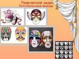Конспект урока и презентация "Театральная маска"