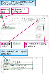 Excelで複数行にわたるデータが表示されないときの対処方法 できるネット