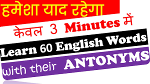 Tatsama means words which are spoken same as in sanskrit and tadbhava means words are derived from sanskrit, but though sanskrit and hindi have the same root, there are differences in grammatical nuances of these two. Memorise 60 English Words In Less Than 3 Minutes In Hindi Learn 60 Everyday English Words Easily Youtube